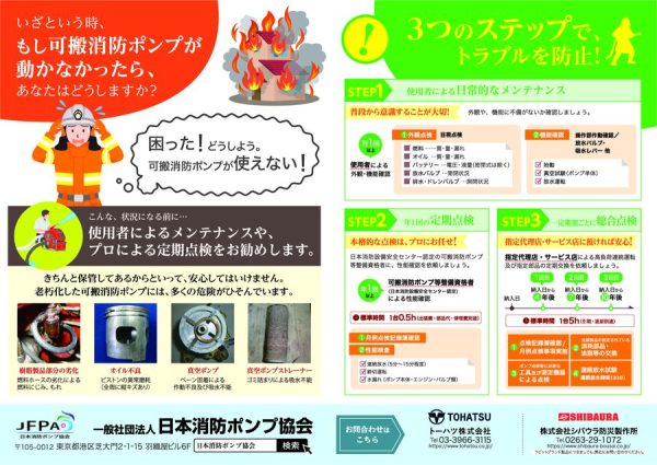 トーハツ　可搬消防ポンプ　点検の御願いのサムネイル