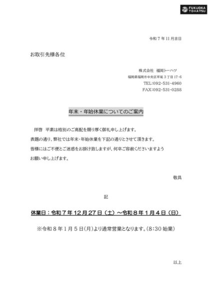 休業案内（冬季）のサムネイル