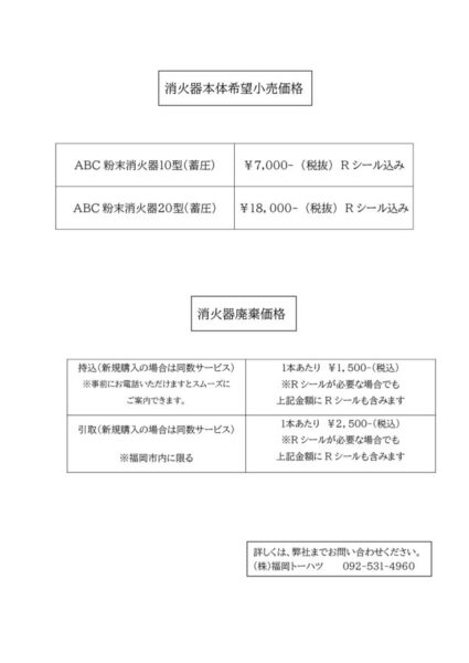 消火器 価格表のサムネイル
